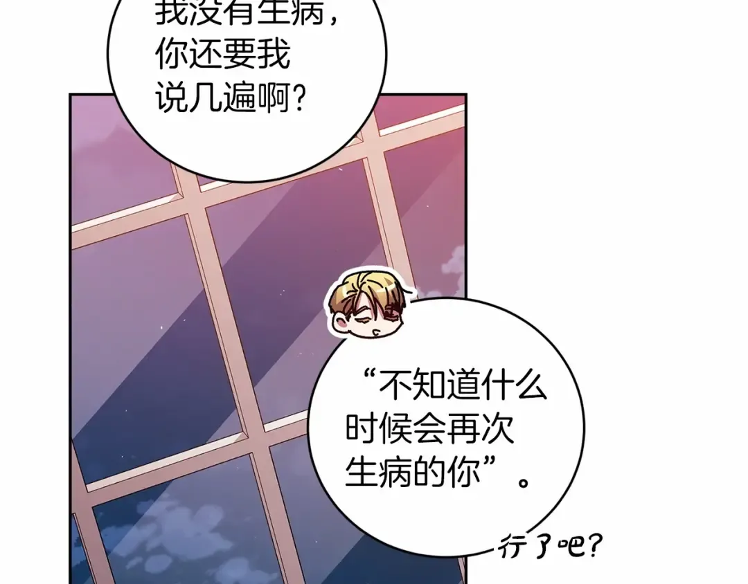 第43话 我会再努力努力的！ 第51页
