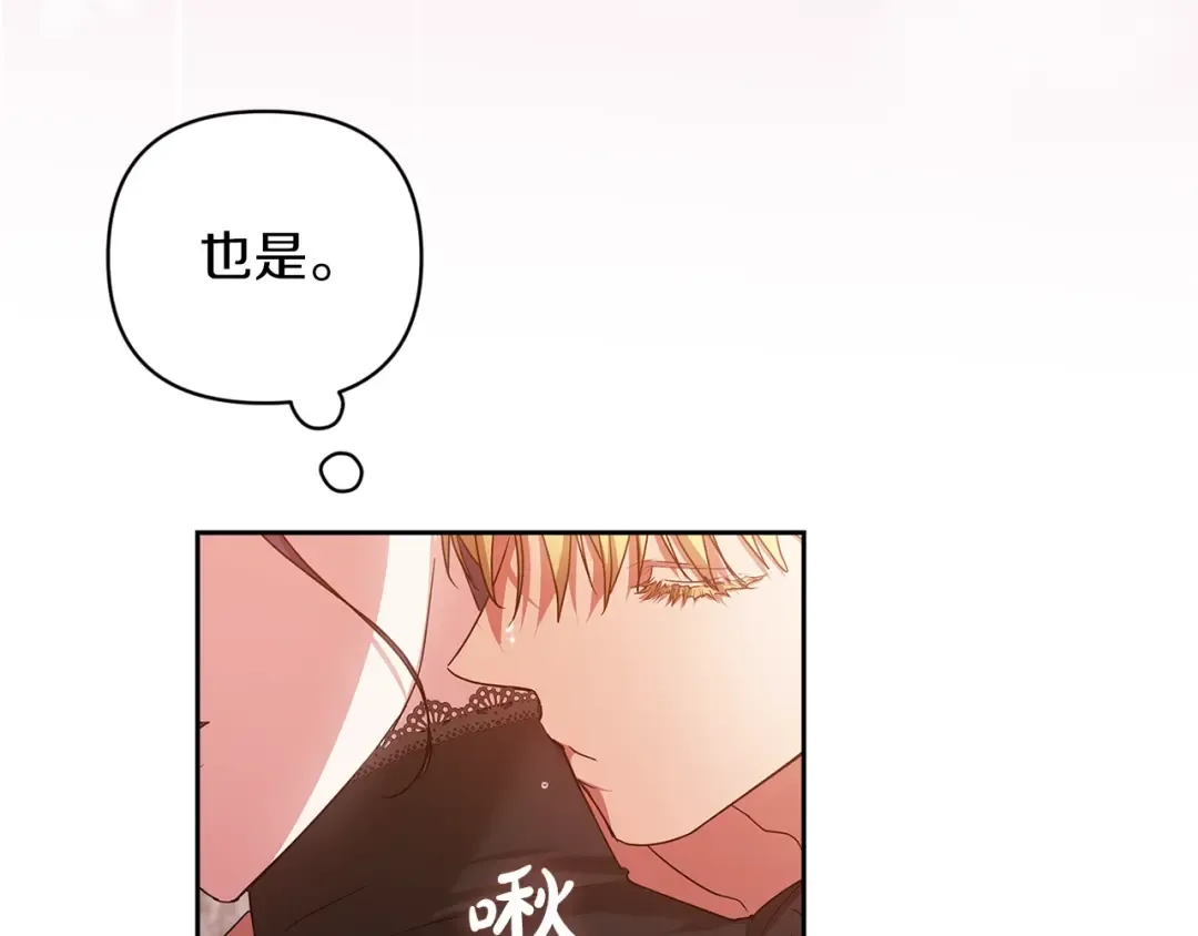 第43话 我会再努力努力的！ 第57页