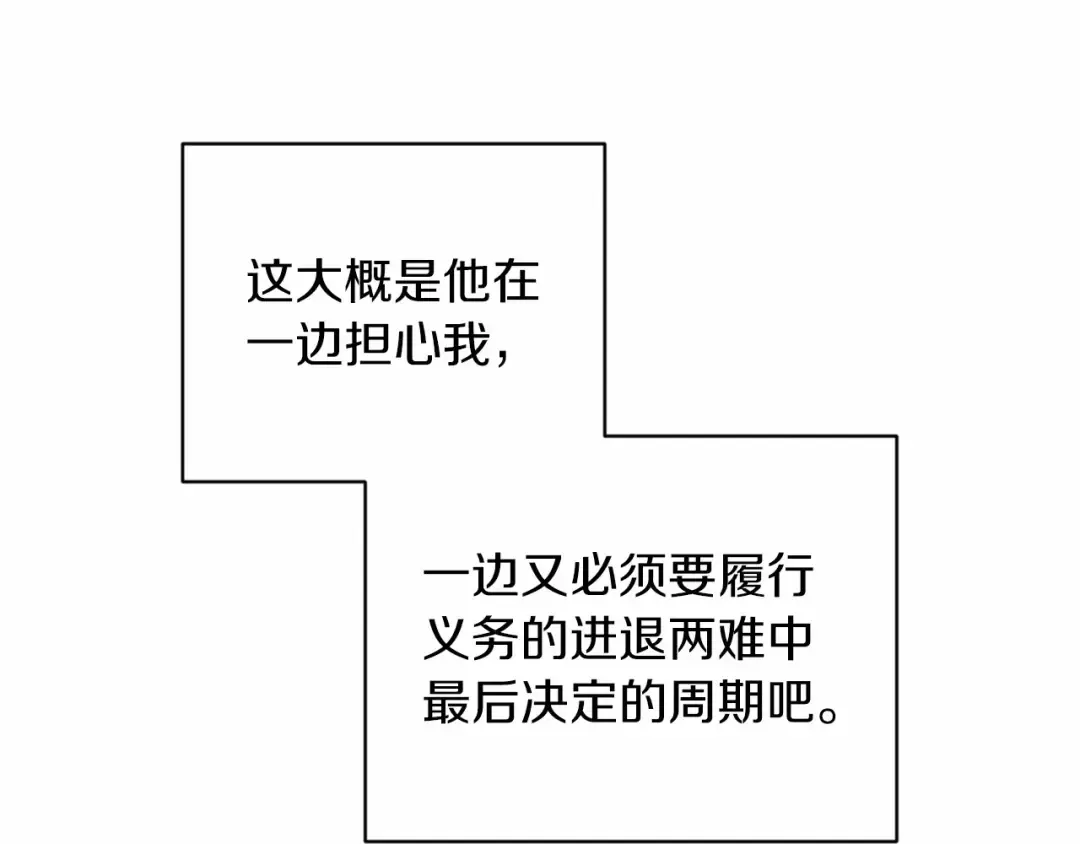 第43话 我会再努力努力的！ 第60页