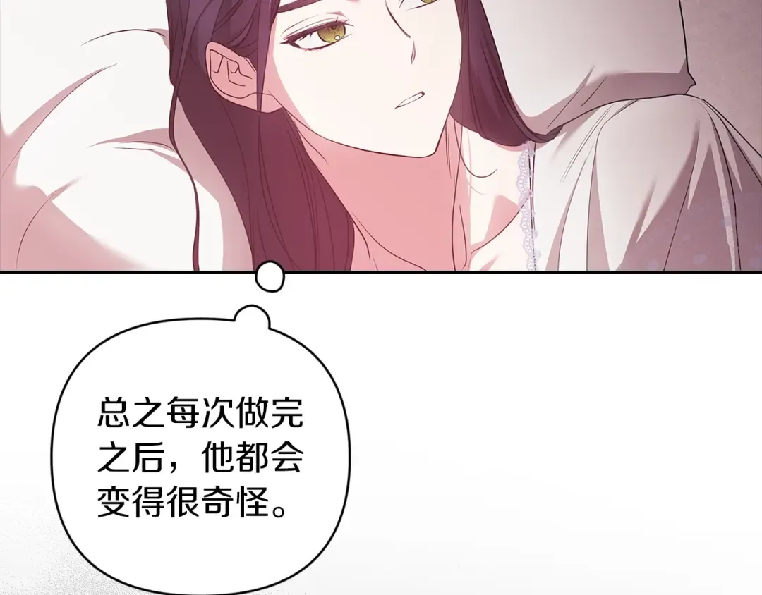 第43话 我会再努力努力的！ 第90页