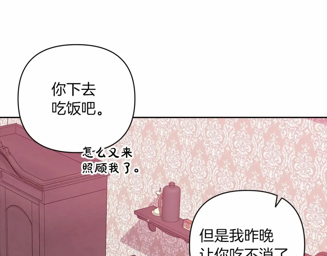 第43话 我会再努力努力的！ 第102页
