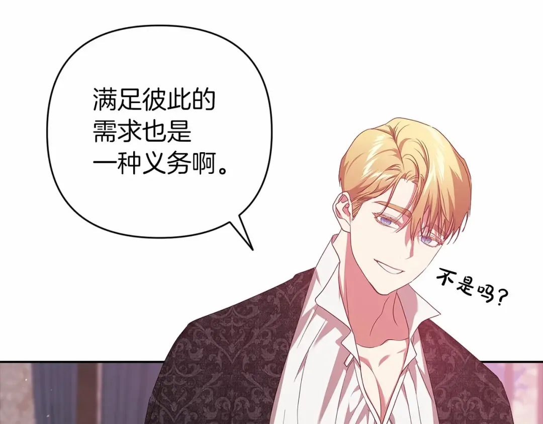 第43话 我会再努力努力的！ 第107页