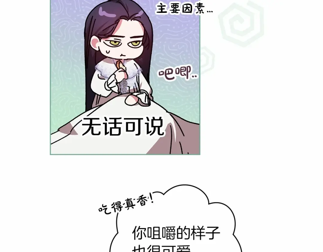 第43话 我会再努力努力的！ 第110页