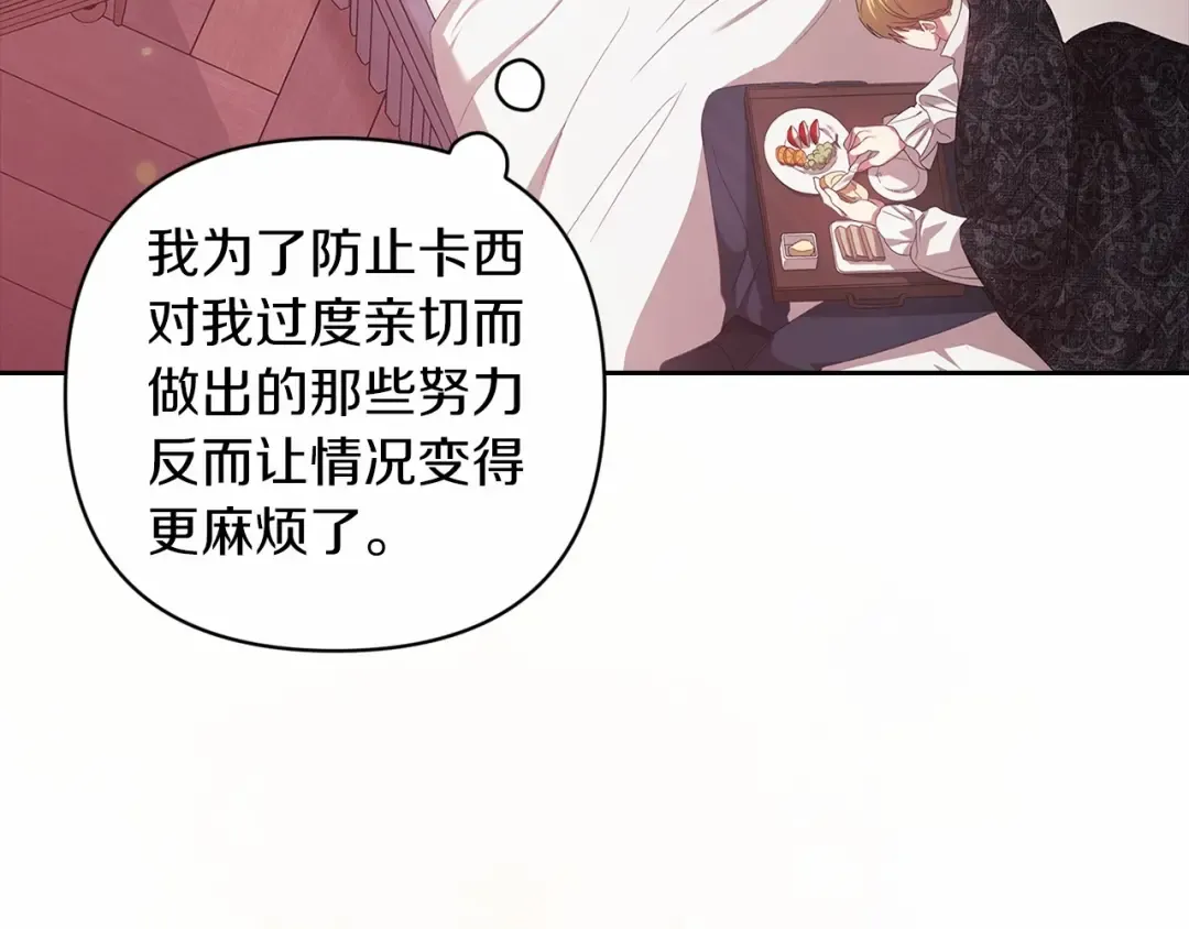第43话 我会再努力努力的！ 第116页