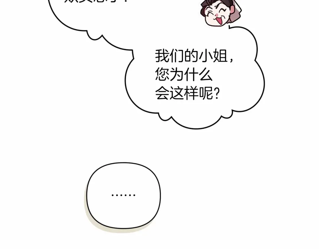 第43话 我会再努力努力的！ 第174页