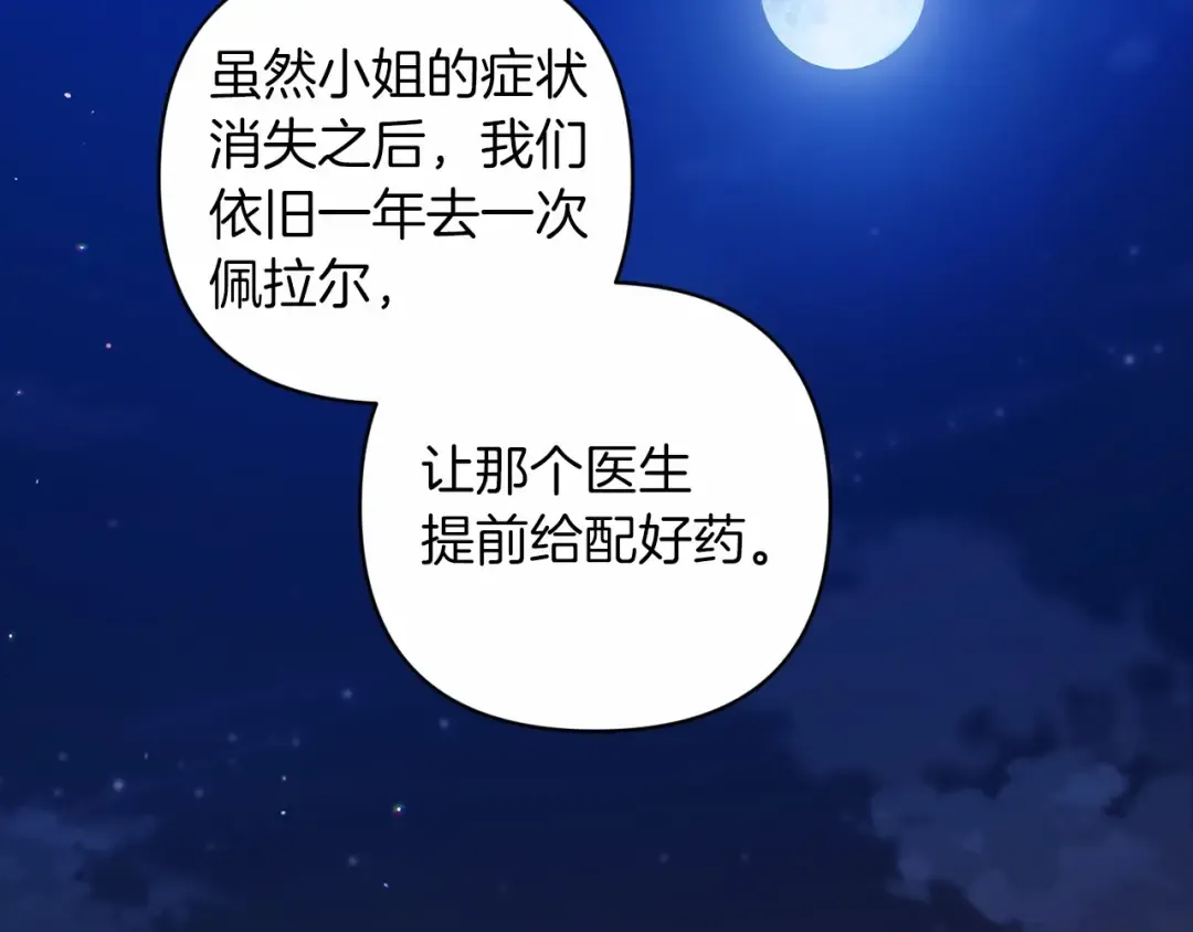 第44话 动她，你会5分钟之后被我解决 第6页