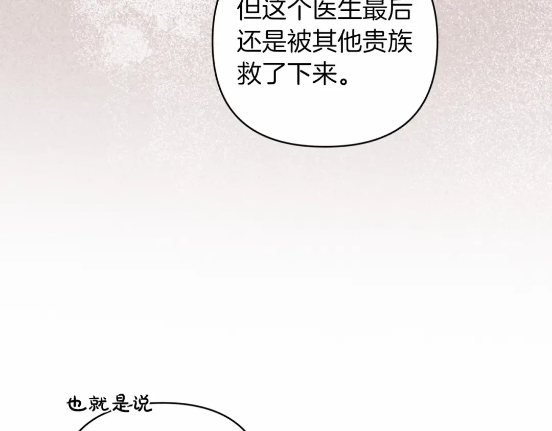 第44话 动她，你会5分钟之后被我解决 第21页