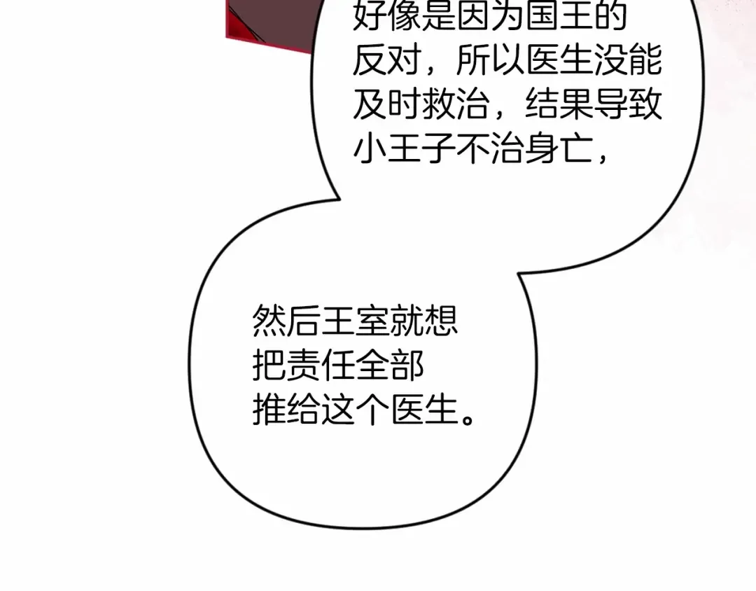 第44话 动她，你会5分钟之后被我解决 第27页