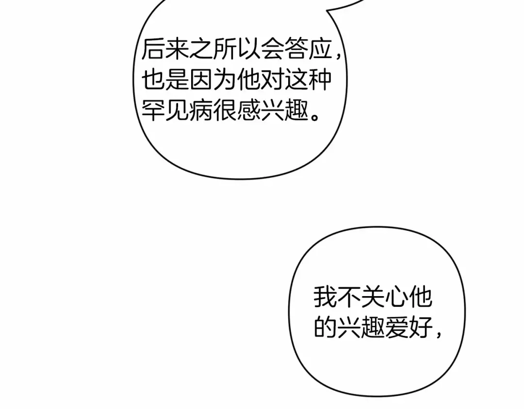 第44话 动她，你会5分钟之后被我解决 第43页