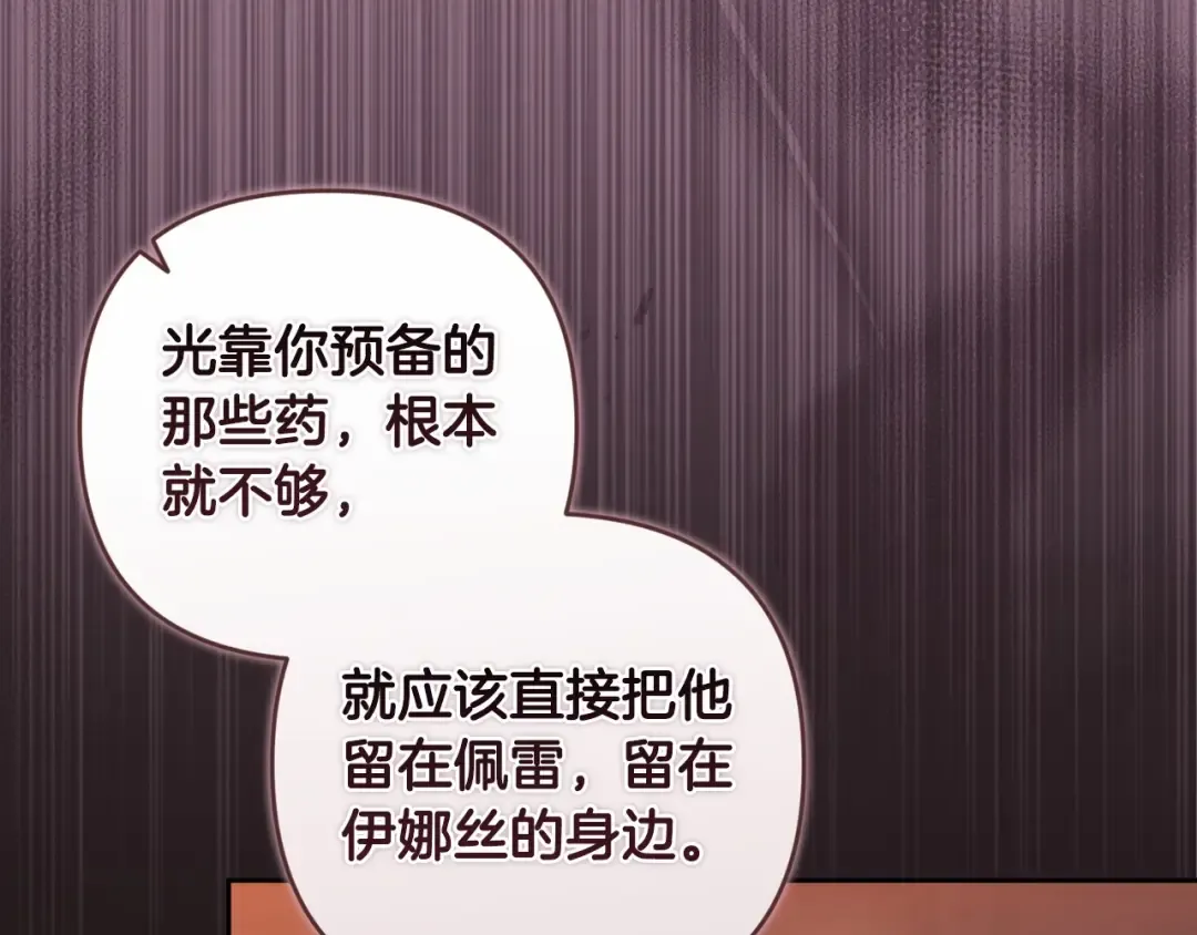 第44话 动她，你会5分钟之后被我解决 第77页