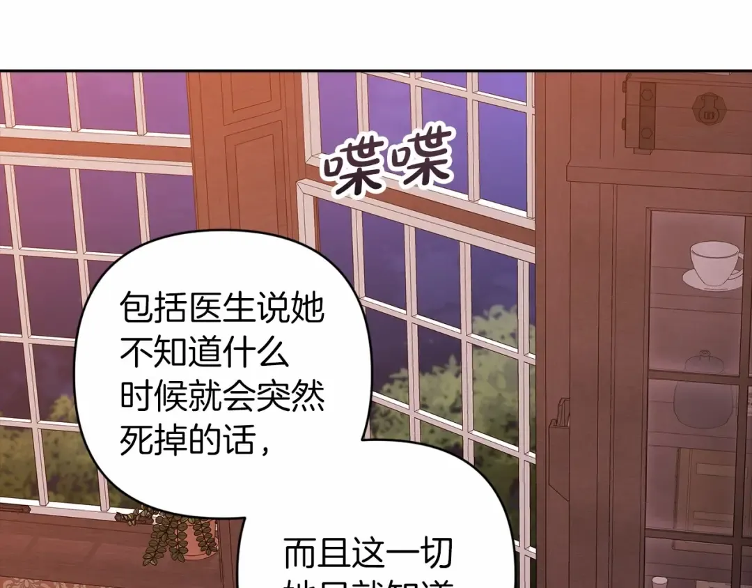第44话 动她，你会5分钟之后被我解决 第87页