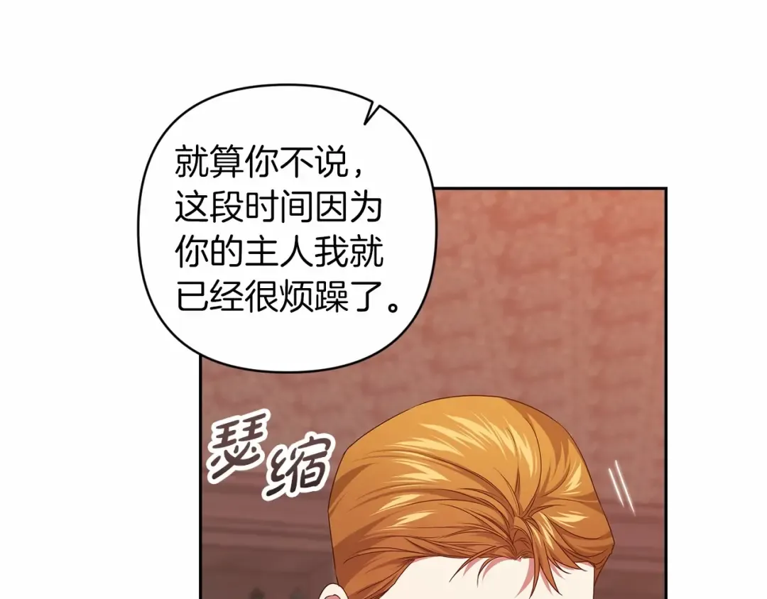 第44话 动她，你会5分钟之后被我解决 第91页