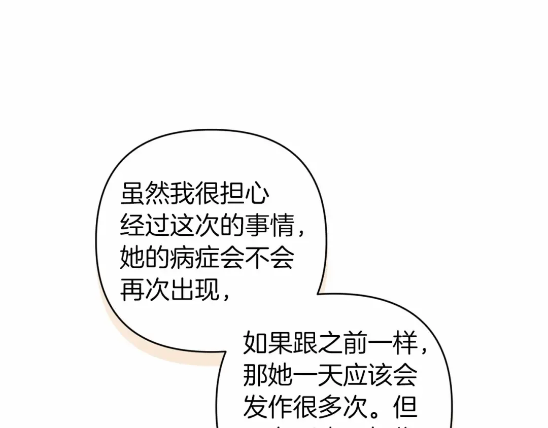 第44话 动她，你会5分钟之后被我解决 第121页