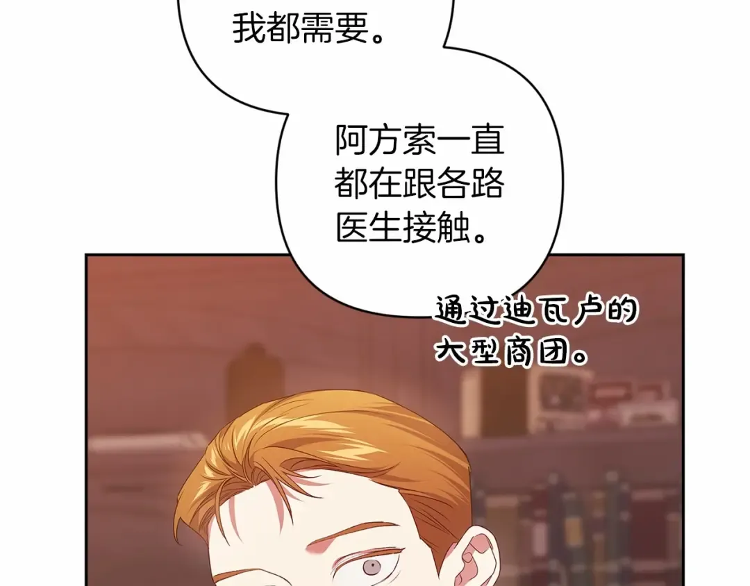 第44话 动她，你会5分钟之后被我解决 第130页