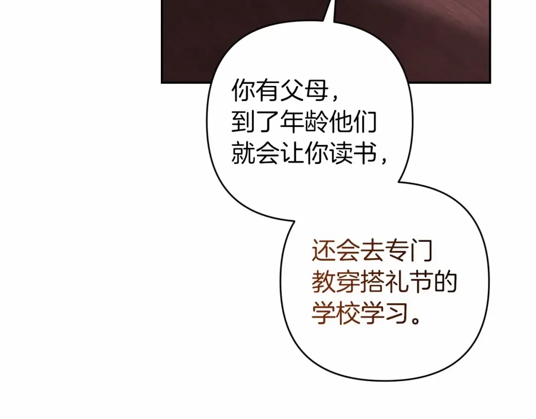 第44话 动她，你会5分钟之后被我解决 第191页