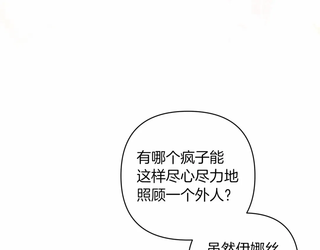 第44话 动她，你会5分钟之后被我解决 第204页