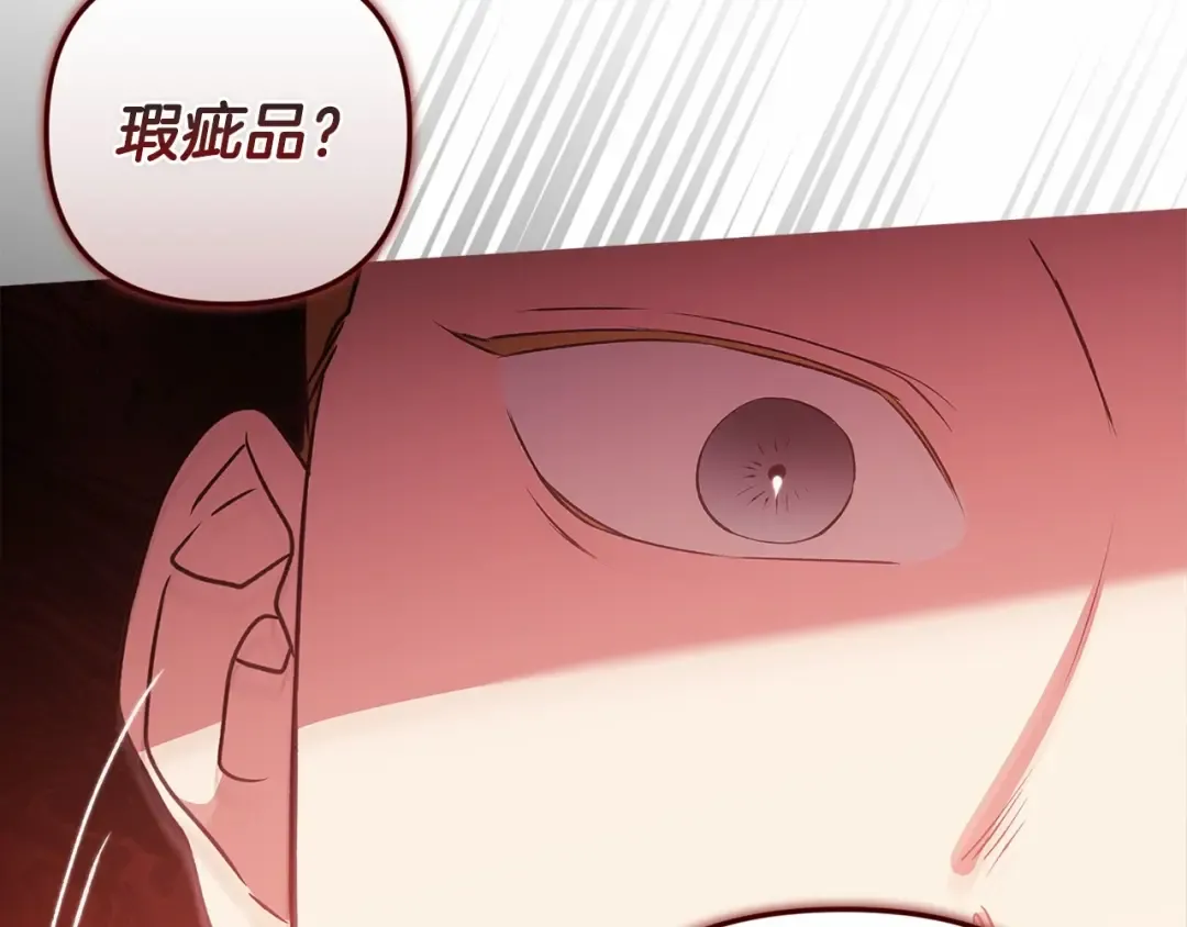 第44话 动她，你会5分钟之后被我解决 第211页