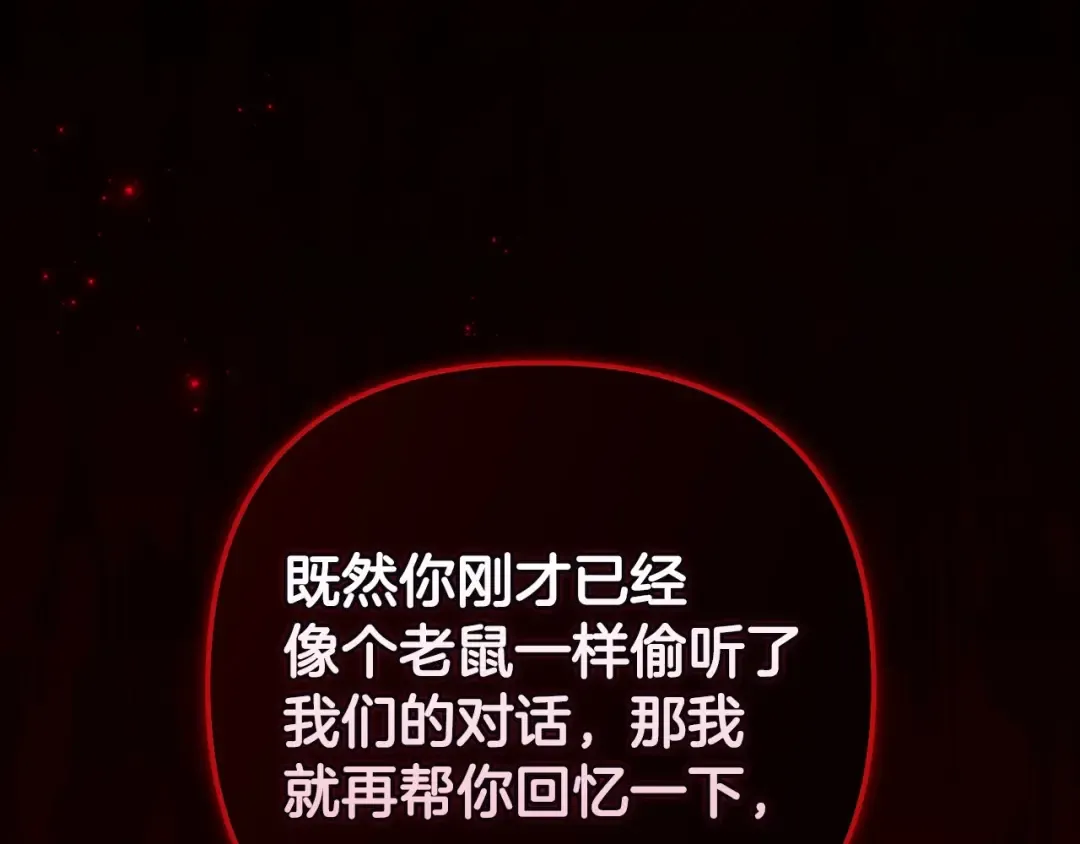 第44话 动她，你会5分钟之后被我解决 第213页