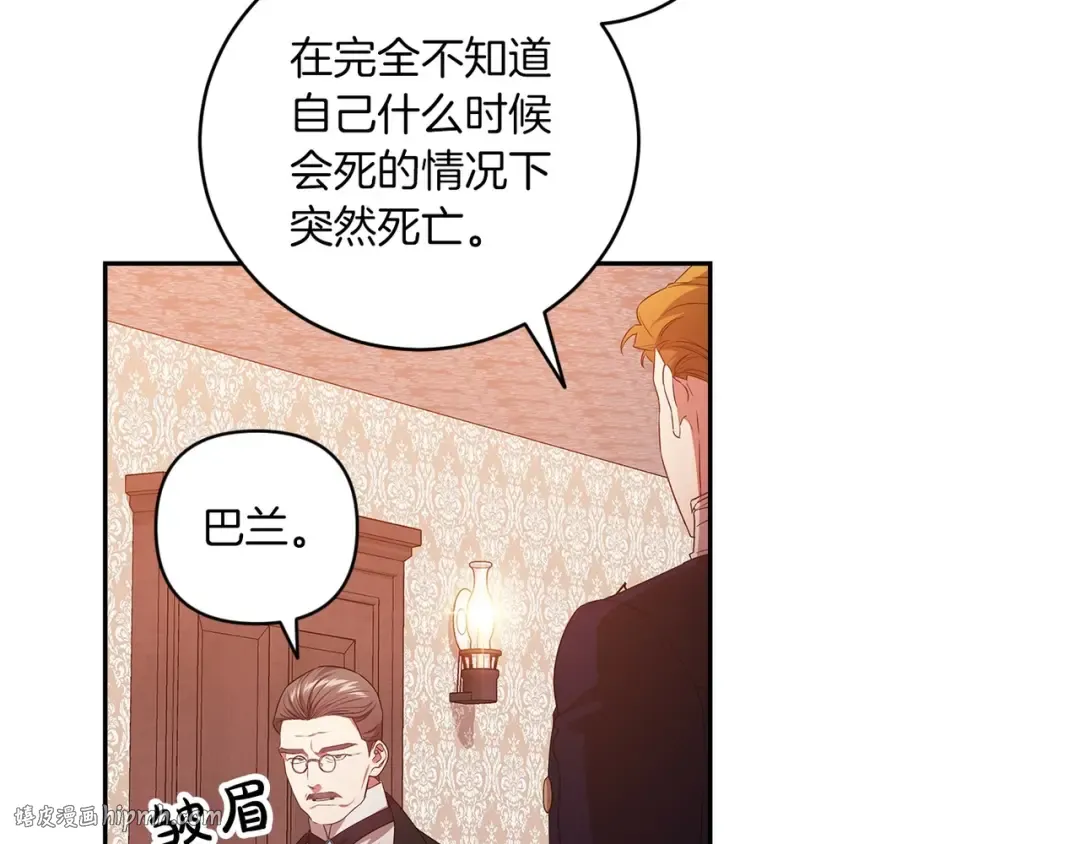 第45话 我担心的是“他不和别的女人玩” 第8页