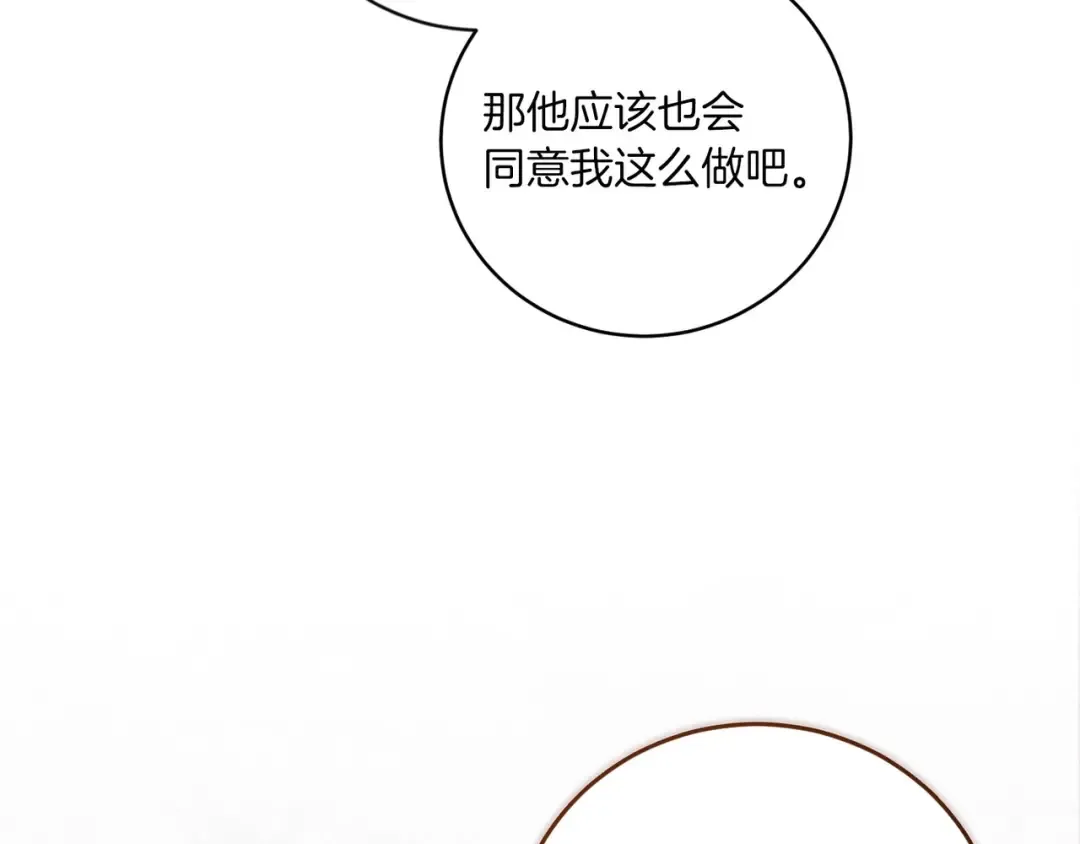 第45话 我担心的是“他不和别的女人玩” 第10页