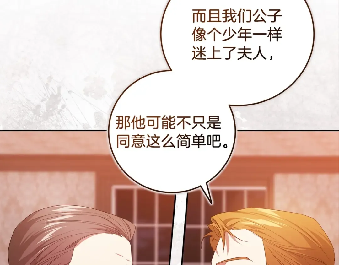 第45话 我担心的是“他不和别的女人玩” 第11页