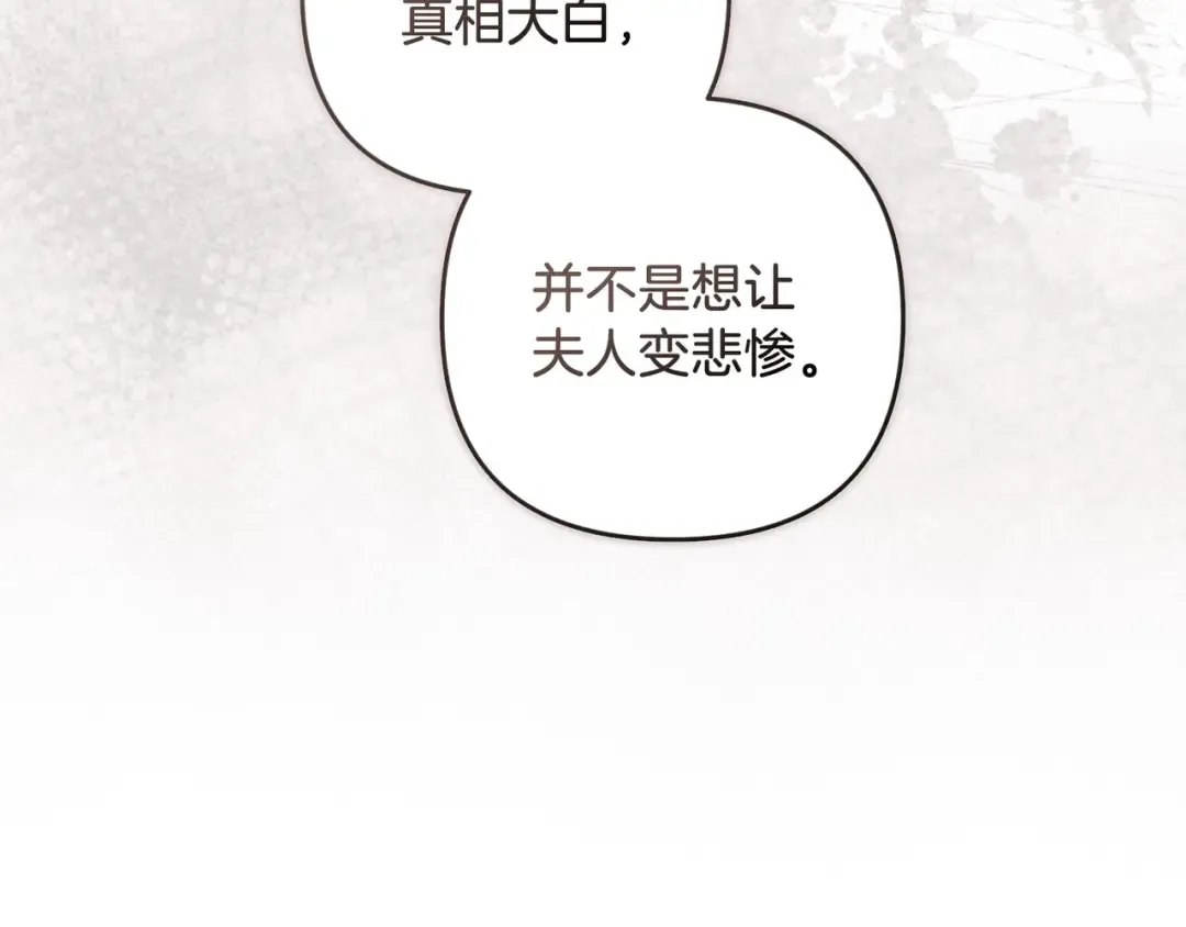 第45话 我担心的是“他不和别的女人玩” 第13页
