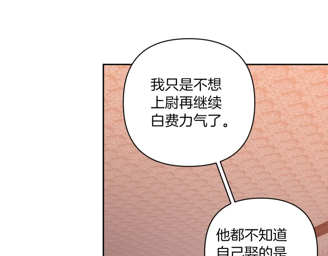 第45话 我担心的是“他不和别的女人玩” 第14页