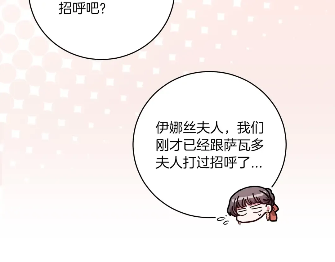 第45话 我担心的是“他不和别的女人玩” 第44页