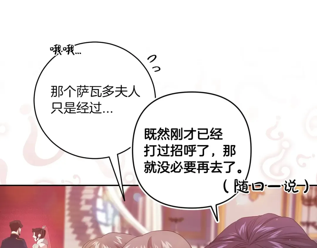 第45话 我担心的是“他不和别的女人玩” 第46页