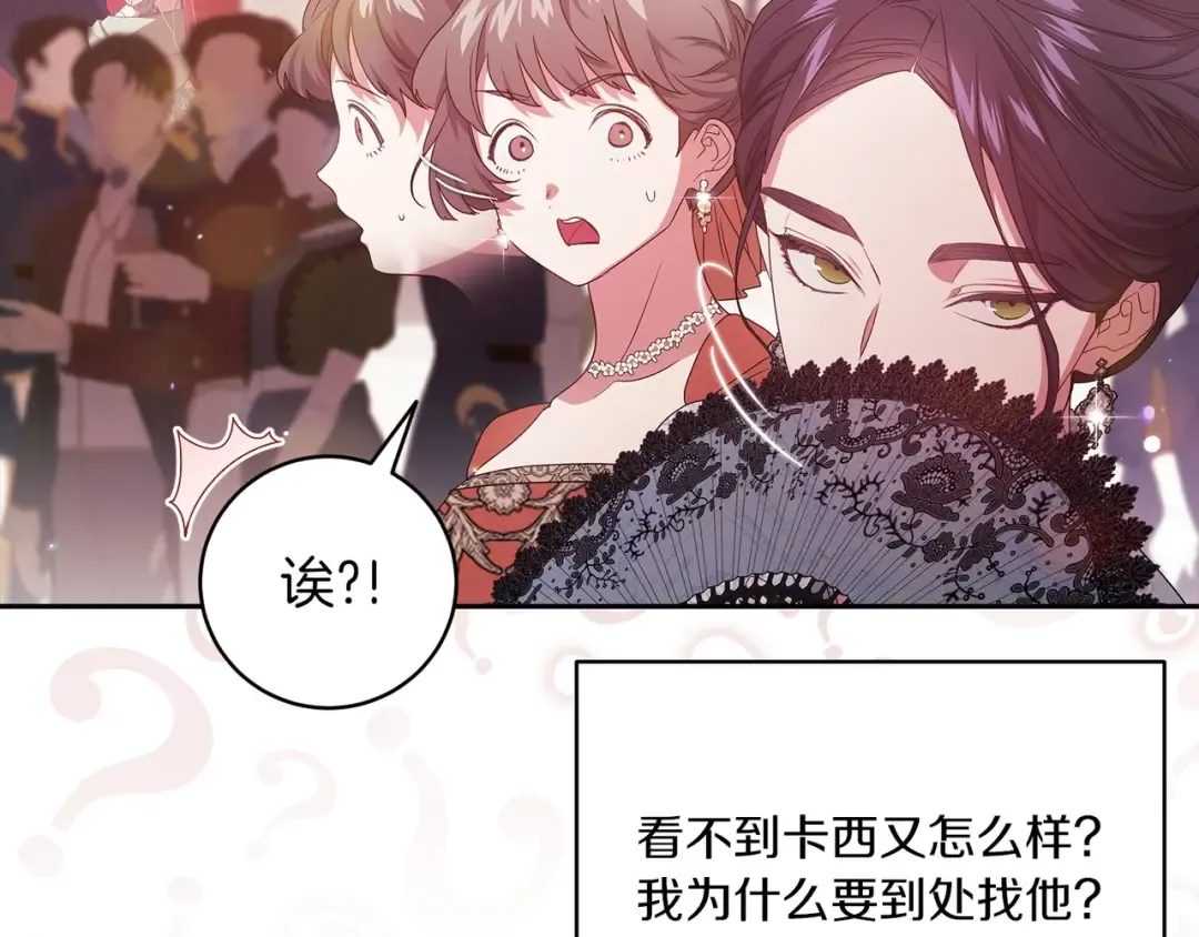 第45话 我担心的是“他不和别的女人玩” 第47页