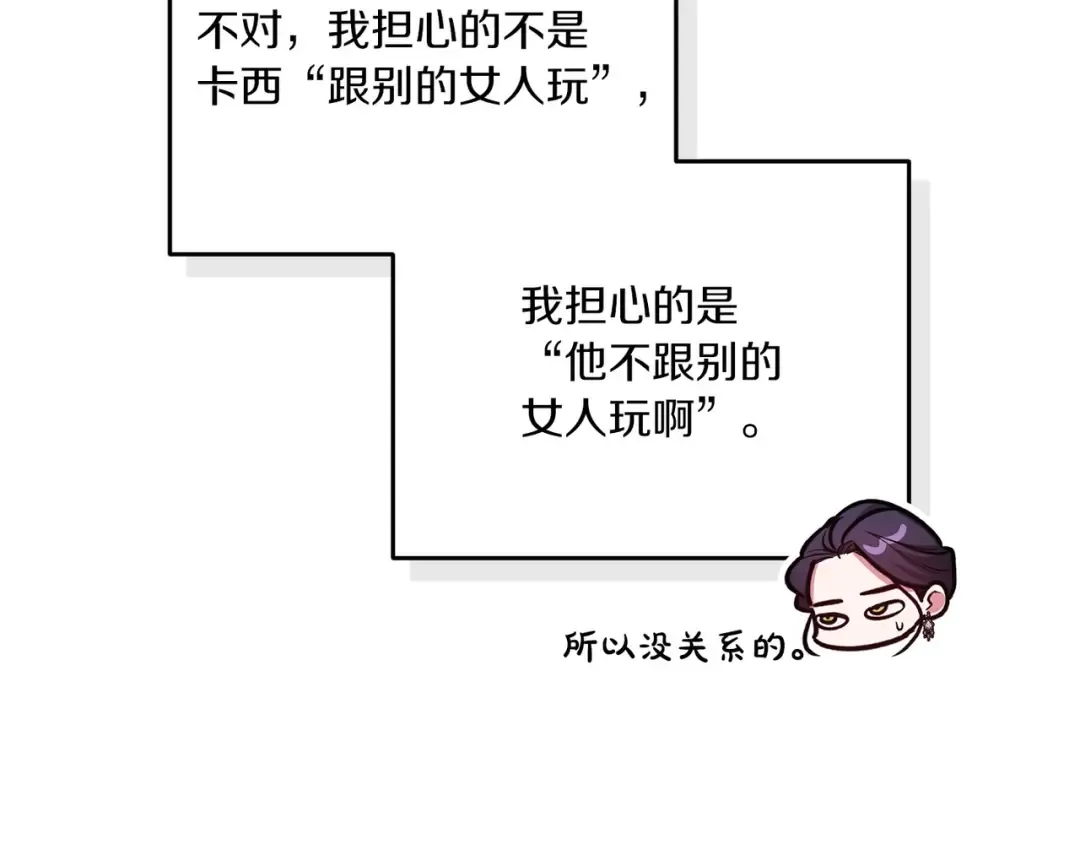 第45话 我担心的是“他不和别的女人玩” 第53页