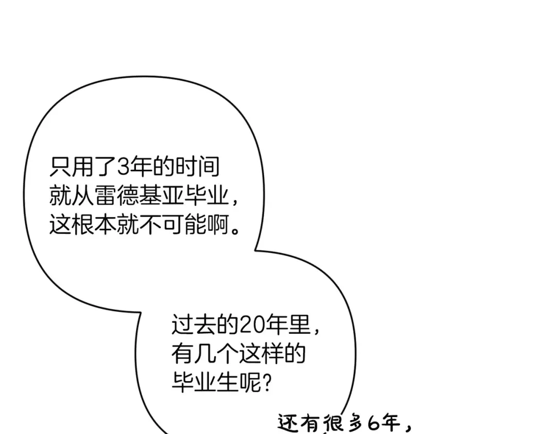 第45话 我担心的是“他不和别的女人玩” 第66页