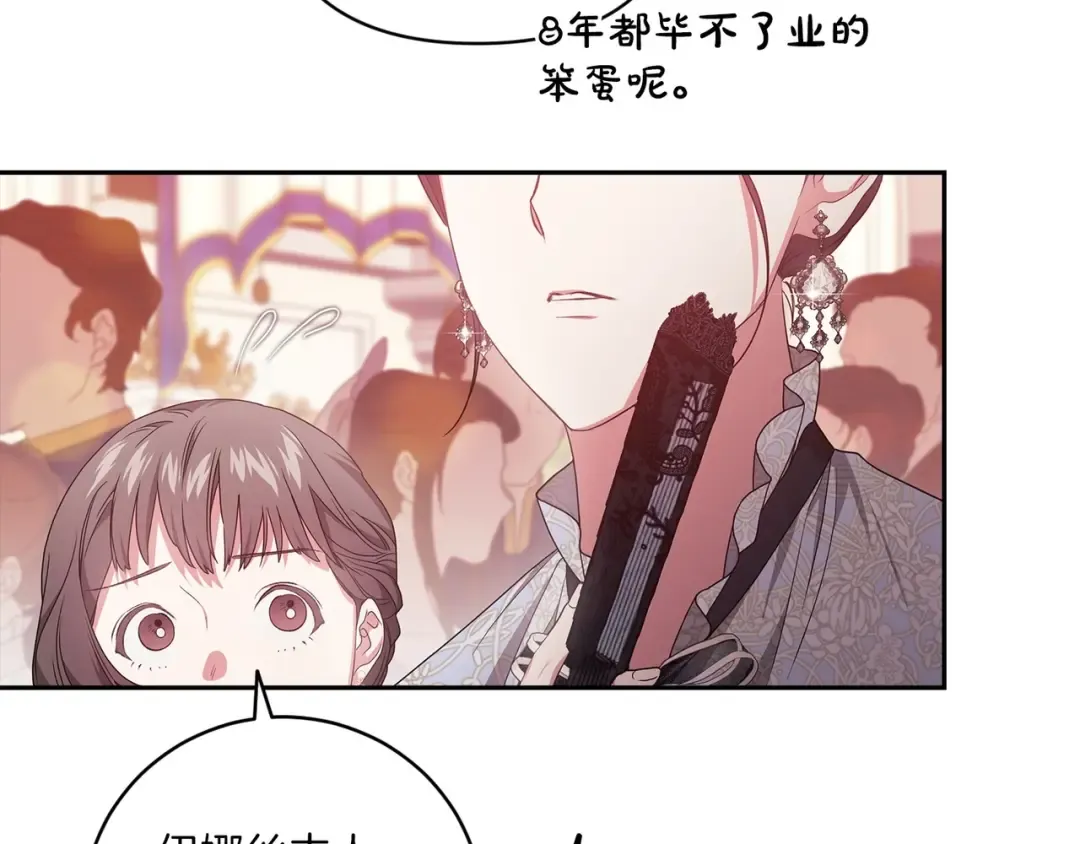 第45话 我担心的是“他不和别的女人玩” 第67页