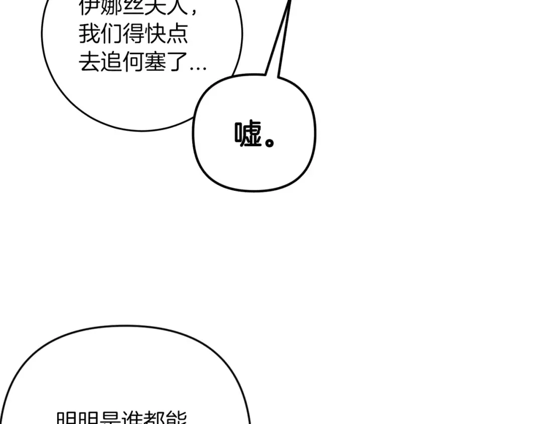 第45话 我担心的是“他不和别的女人玩” 第68页
