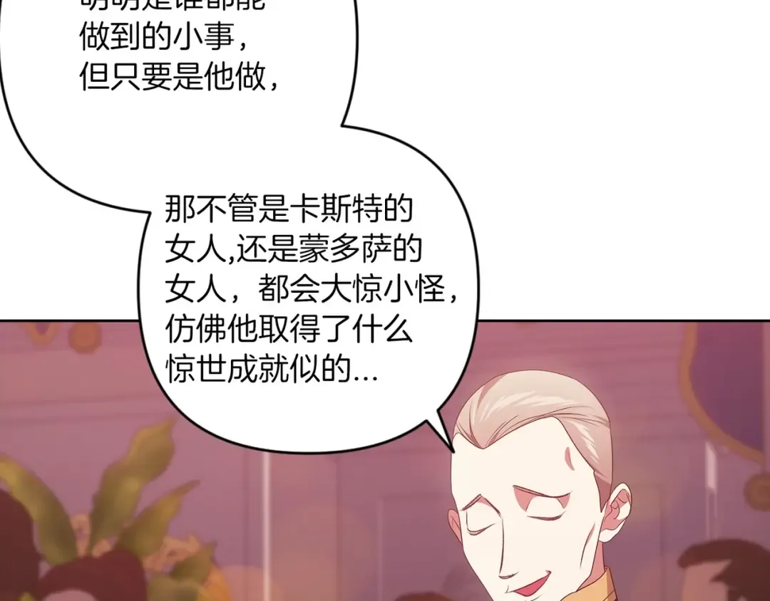 第45话 我担心的是“他不和别的女人玩” 第69页