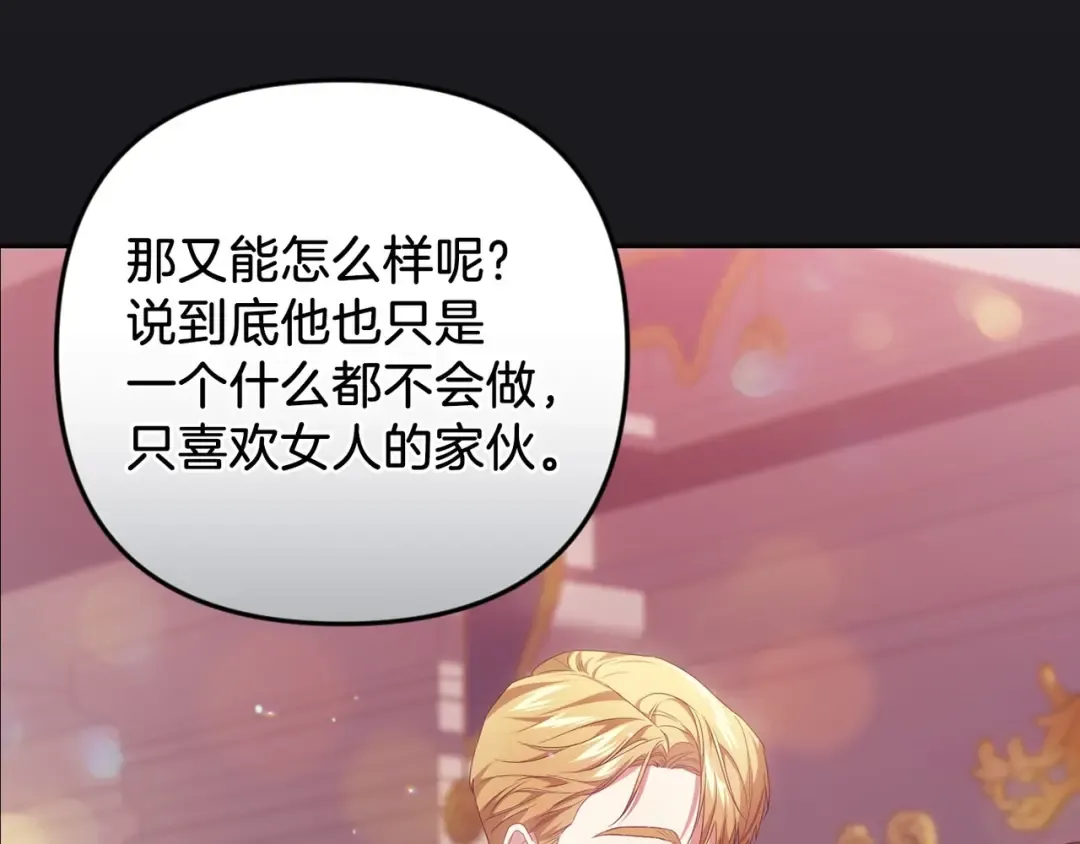 第45话 我担心的是“他不和别的女人玩” 第77页