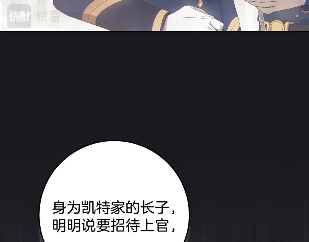 第45话 我担心的是“他不和别的女人玩” 第79页