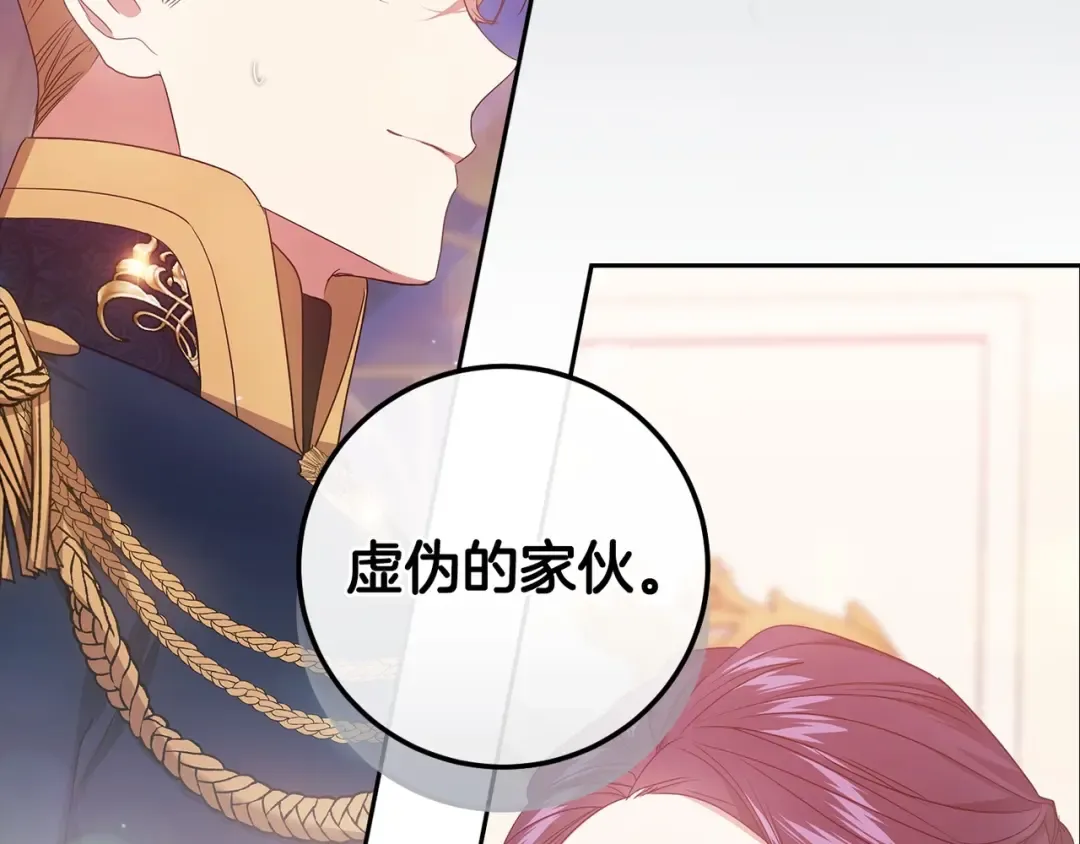 第45话 我担心的是“他不和别的女人玩” 第82页