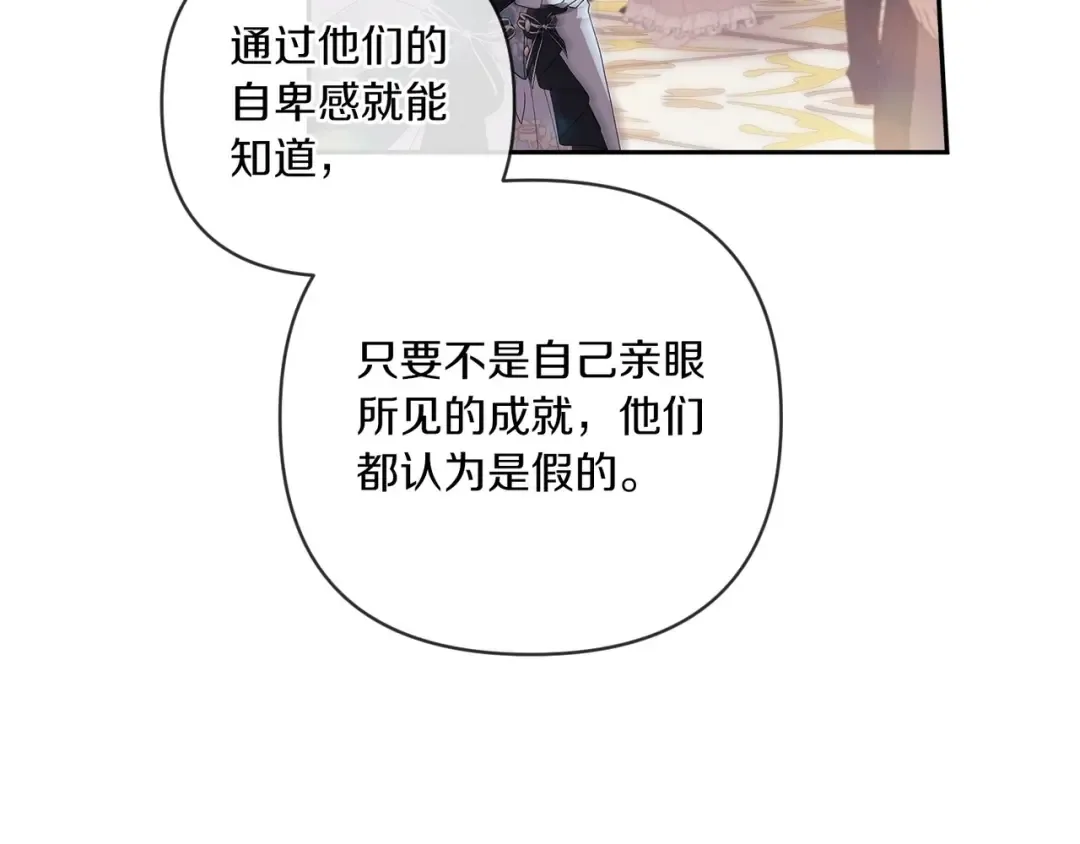 第45话 我担心的是“他不和别的女人玩” 第87页