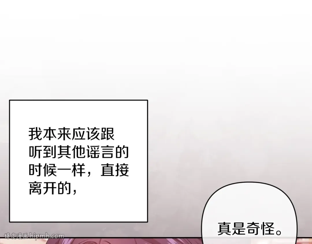 第45话 我担心的是“他不和别的女人玩” 第88页
