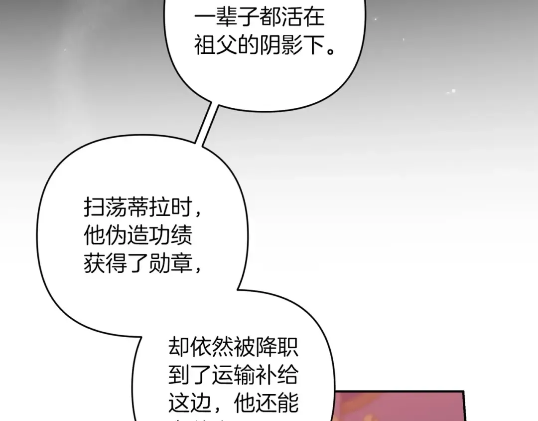 第45话 我担心的是“他不和别的女人玩” 第94页