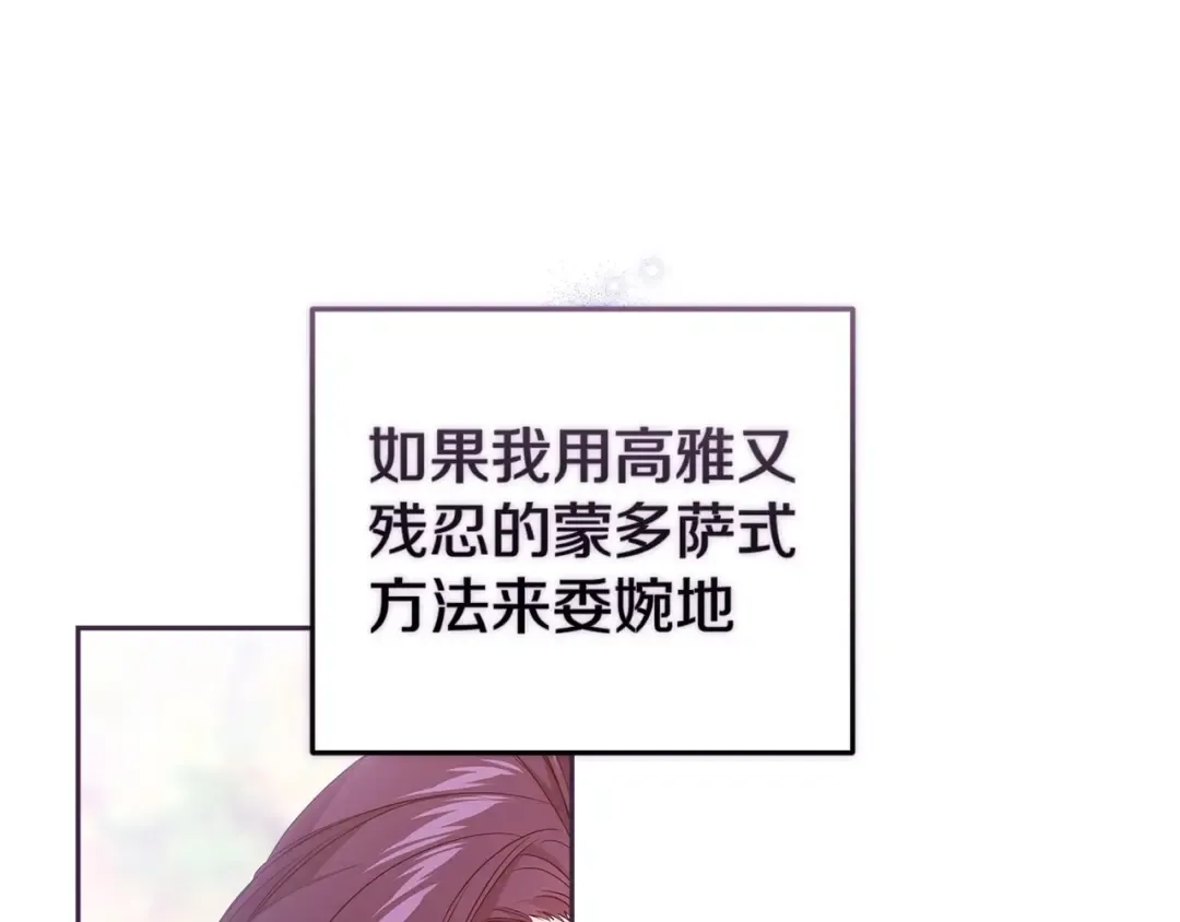 第45话 我担心的是“他不和别的女人玩” 第105页