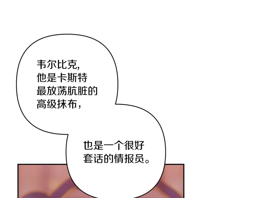 第45话 我担心的是“他不和别的女人玩” 第121页
