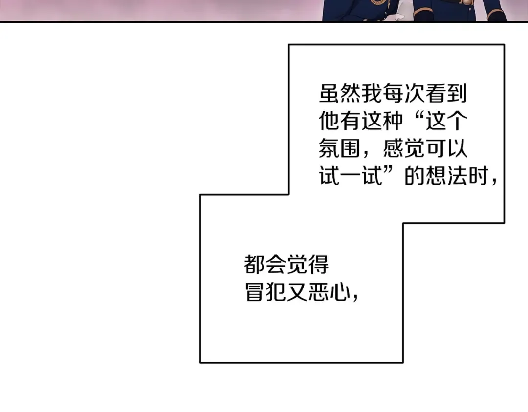 第45话 我担心的是“他不和别的女人玩” 第125页