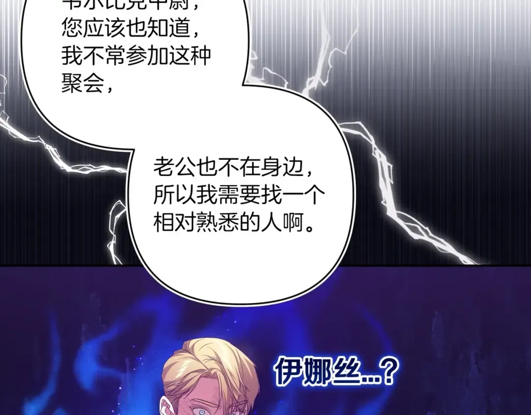 第45话 我担心的是“他不和别的女人玩” 第132页