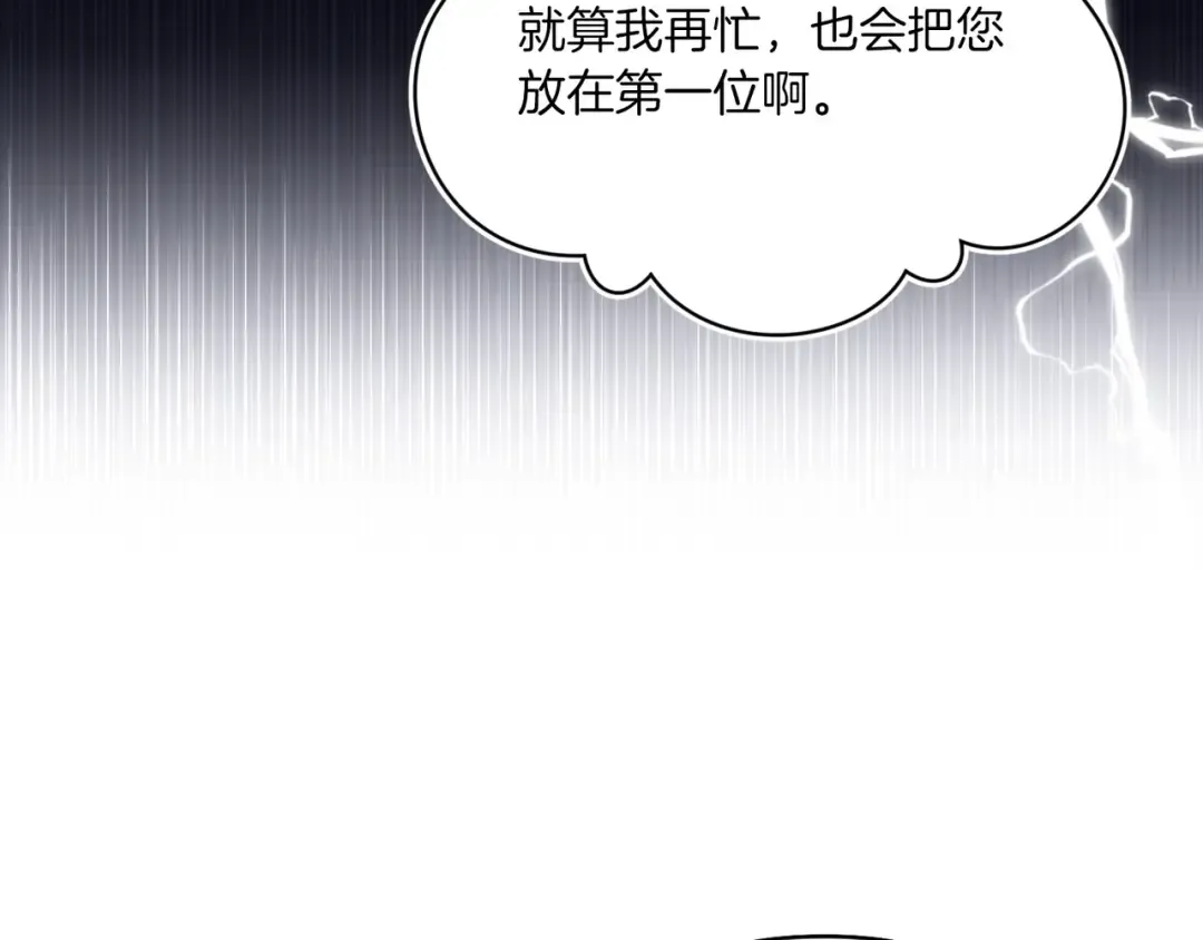 第45话 我担心的是“他不和别的女人玩” 第134页