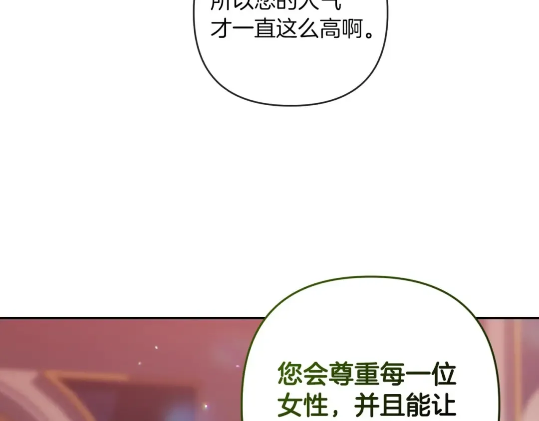 第45话 我担心的是“他不和别的女人玩” 第137页