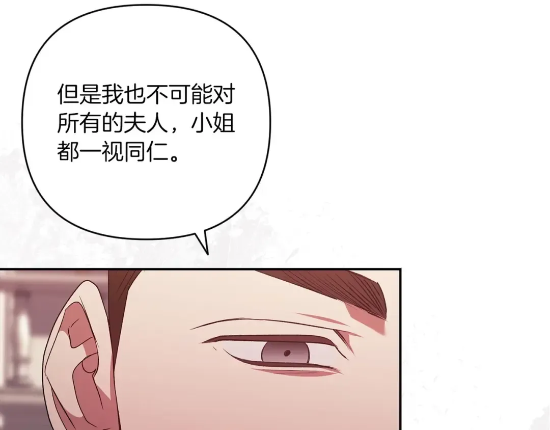 第45话 我担心的是“他不和别的女人玩” 第140页