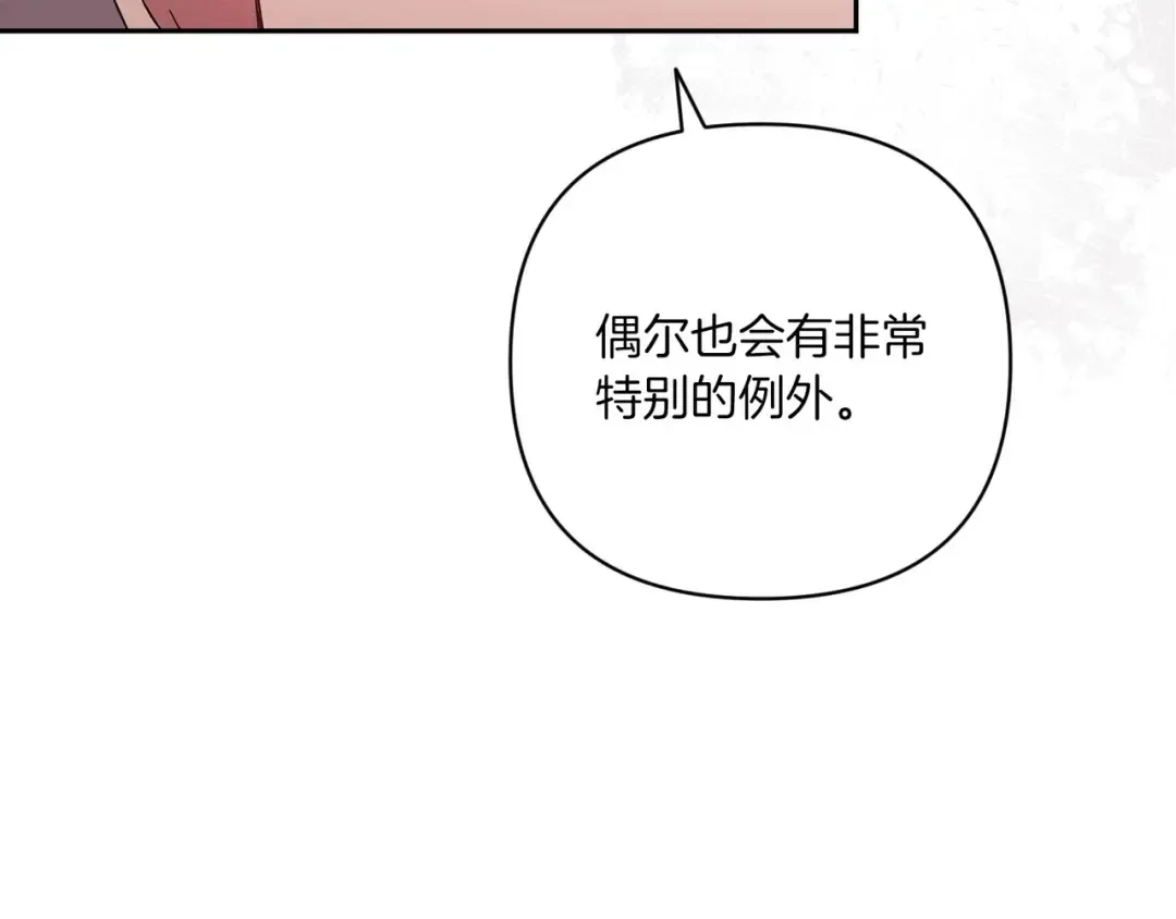 第45话 我担心的是“他不和别的女人玩” 第141页