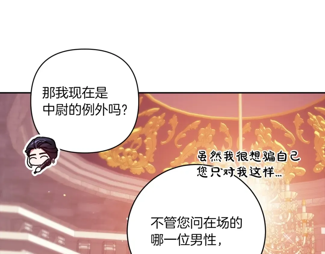 第45话 我担心的是“他不和别的女人玩” 第143页